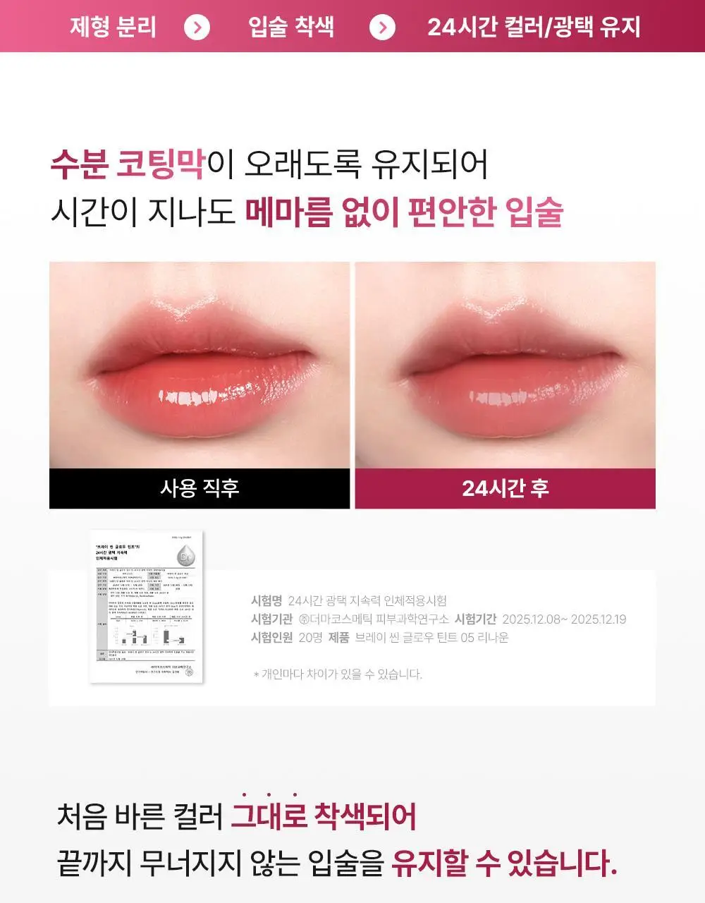 [누적80만/회식틴트] 브레이 씬 워터 블러 틴트 10종 상세페이지 10
